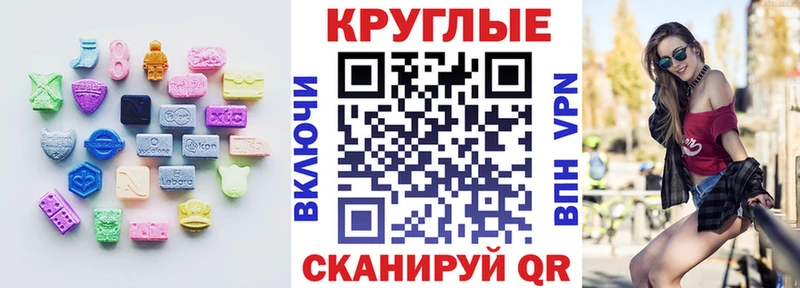 Ecstasy круглые  Дудинка 